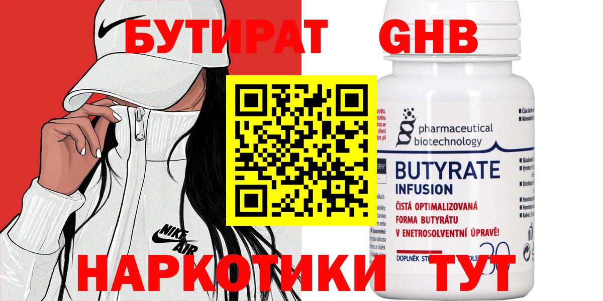 Бутират BDO Торжок
