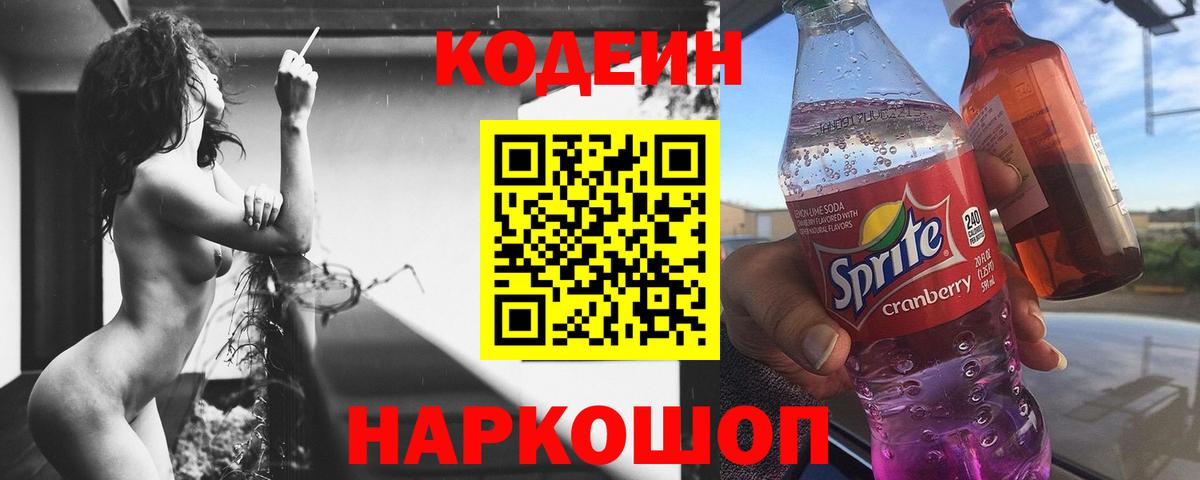 Кодеиновый сироп Lean Purple Drank Торжок