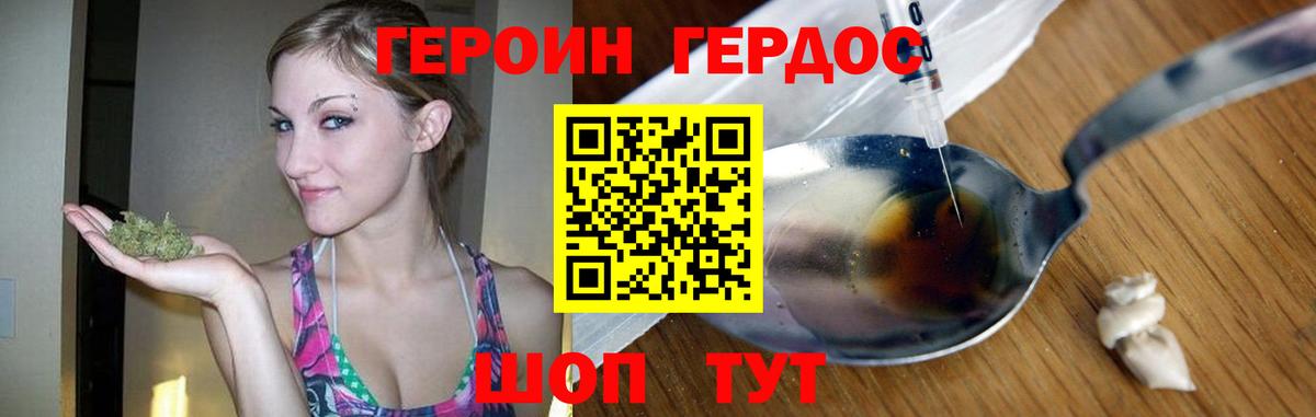 ГЕРОИН VHQ  Вход с VPN  Героин  Торжок 